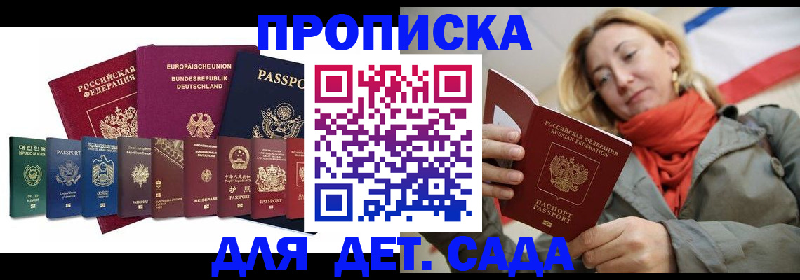 прописка законно в Тынде